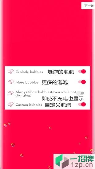 bubbleepro(电池充电动画软件)app下载_bubbleepro(电池充电动画软件)app最新版免费下载