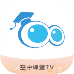 空中课堂tv版appv1.7安卓版