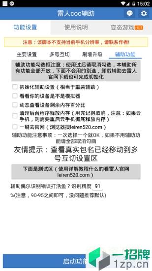 雷人coc免费辅助手机版app下载_雷人coc免费辅助手机版app最新版免费下载