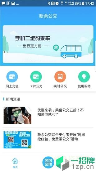 新余公交车手机支付app下载_新余公交车手机支付app最新版免费下载
