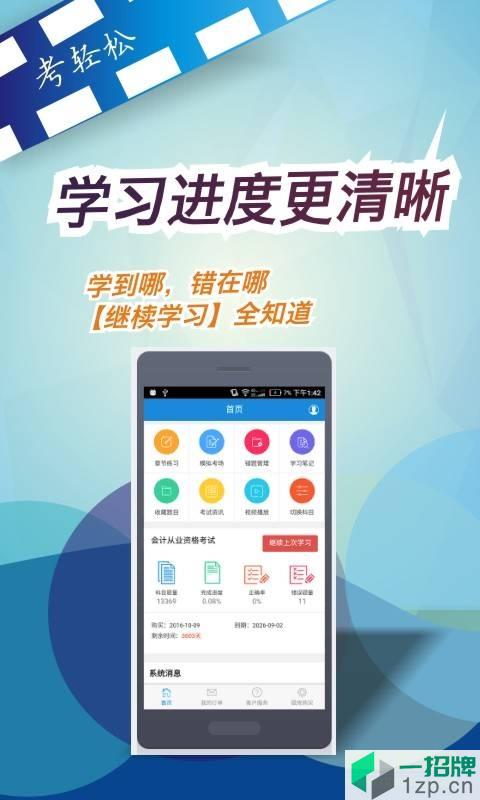 考轻松手机版app下载_考轻松手机版app最新版免费下载