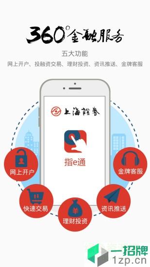 上海证券指e通appapp下载_上海证券指e通appapp最新版免费下载