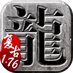 传奇高爆手游app下载_传奇高爆手游app最新版免费下载