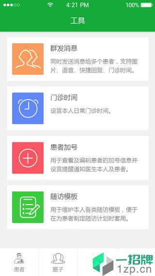 医朋app(医疗咨询平台)app下载_医朋app(医疗咨询平台)app最新版免费下载