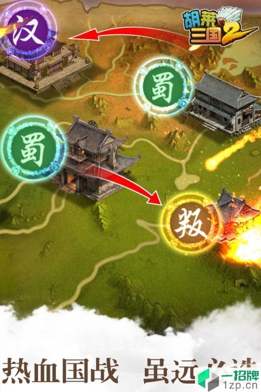 胡莱三国2特典版本app下载_胡莱三国2特典版本app最新版免费下载