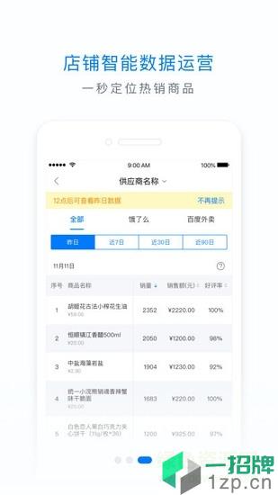 饿百零售商家版手机版app下载_饿百零售商家版手机版app最新版免费下载