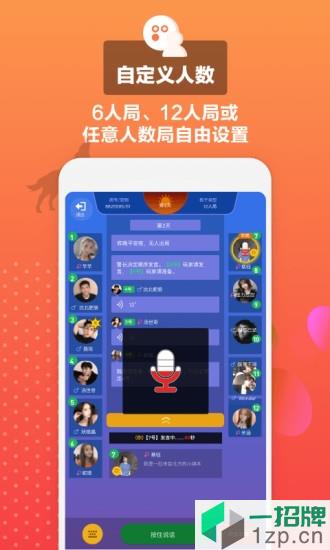 狼王狼人杀app下载_狼王狼人杀app最新版免费下载