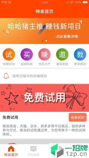 哈哈猪平台app下载_哈哈猪平台app最新版免费下载