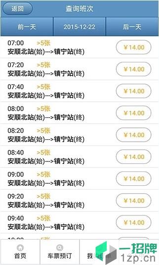 贵州汽车票网上订票系统app下载_贵州汽车票网上订票系统app最新版免费下载