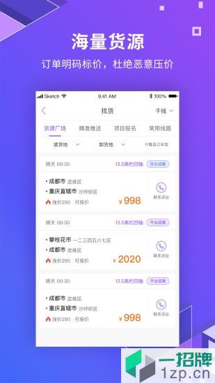 派业司机端app下载_派业司机端app最新版免费下载