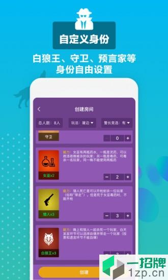 狼王狼人杀app下载_狼王狼人杀app最新版免费下载