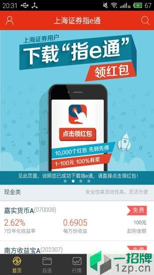 上海证券指e通appapp下载_上海证券指e通appapp最新版免费下载