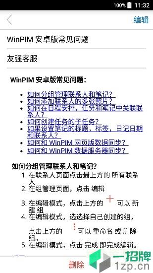 友情强档winpimapp下载_友情强档winpimapp最新版免费下载