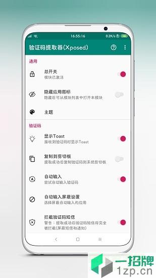 验证码提取器xposed安卓版