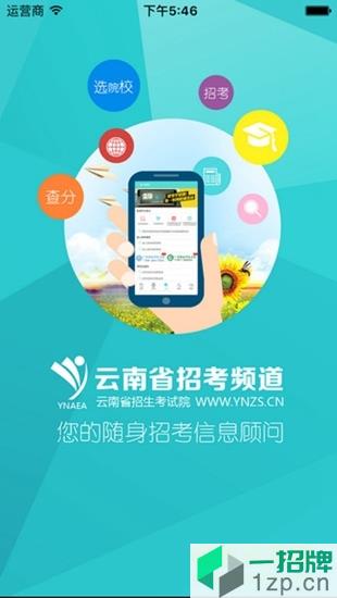 云南招考手机客户端app下载_云南招考手机客户端app最新版免费下载