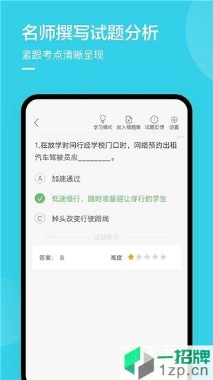 绍兴网约车考试app下载_绍兴网约车考试app最新版免费下载