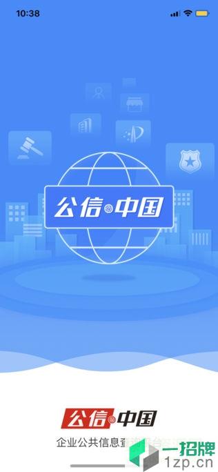 公信中国app下载_公信中国app最新版免费下载