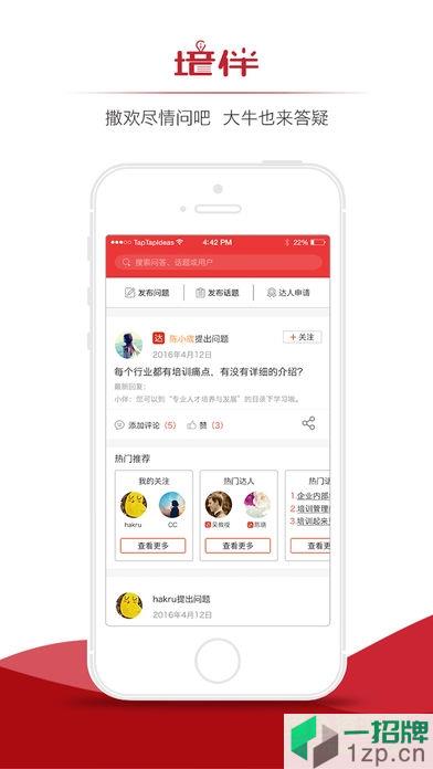 培伴软件(培训服务)app下载_培伴软件(培训服务)app最新版免费下载