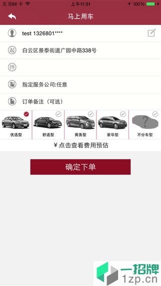 广州如约的士app下载_广州如约的士app最新版免费下载