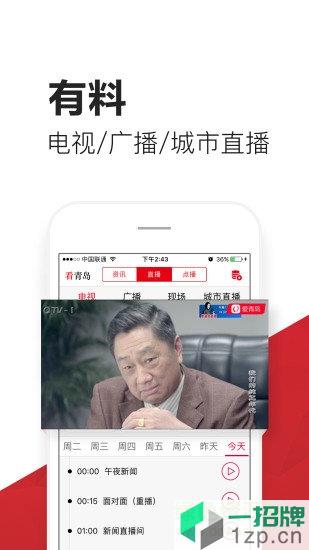 爱青岛手机客户端app下载_爱青岛手机客户端app最新版免费下载