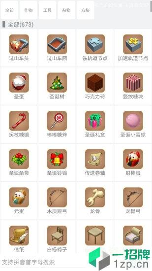 迷你世界助手m最新版app下载_迷你世界助手m最新版app最新版免费下载