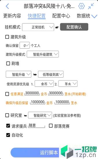 coc风陵十八部落冲突辅助独立包app下载_coc风陵十八部落冲突辅助独立包app最新版免费下载