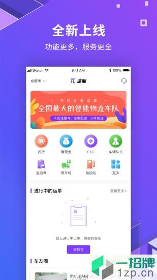 派業司機端app