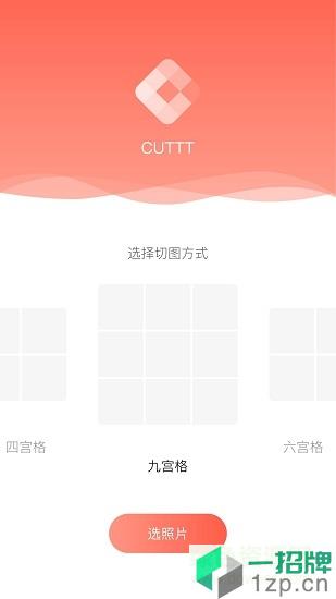 cuttt(切图app)app下载_cuttt(切图app)app最新版免费下载