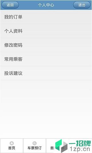 贵州汽车票网上订票系统app下载_贵州汽车票网上订票系统app最新版免费下载