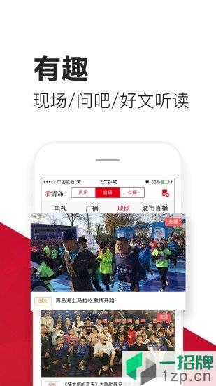 爱青岛手机客户端app下载_爱青岛手机客户端app最新版免费下载