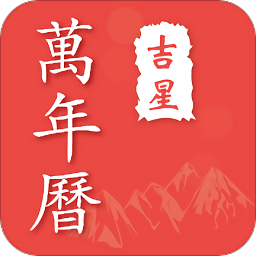 万年历日历黄历最新版本v7.0.5官方安卓版
