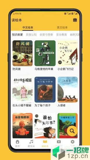 迪诺阅读机器人(双语启蒙阅读)app下载_迪诺阅读机器人(双语启蒙阅读)app最新版免费下载