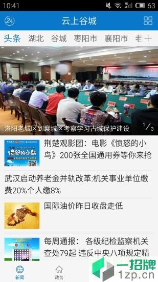 云上谷城新闻app下载_云上谷城新闻app最新版免费下载