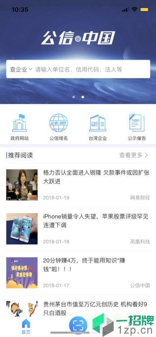 公信中國app
