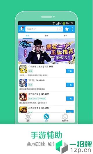 光环助手至尊版app下载_光环助手至尊版app最新版免费下载