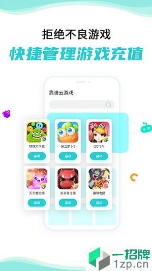 靠谱云游戏app