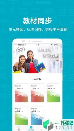 维词初中版appapp下载_维词初中版appapp最新版免费下载