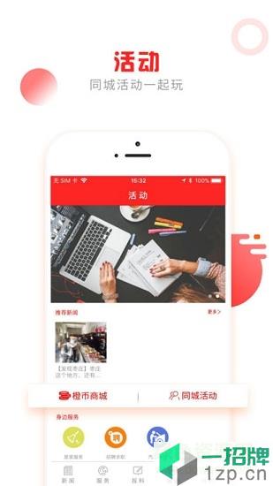 枣庄头条新闻app下载_枣庄头条新闻app最新版免费下载