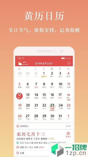 萬年曆日曆app下載