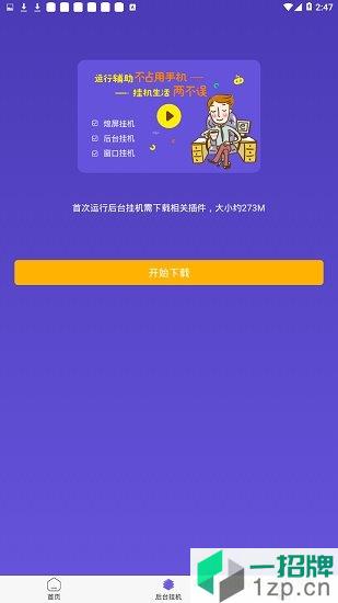 鸟人助手app下载_鸟人助手app最新版免费下载