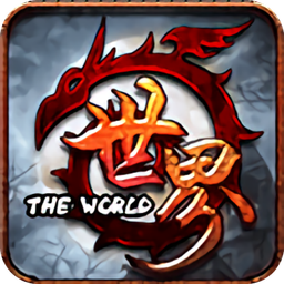 世界ol战神版加速版app下载_世界ol战神版加速版app最新版免费下载