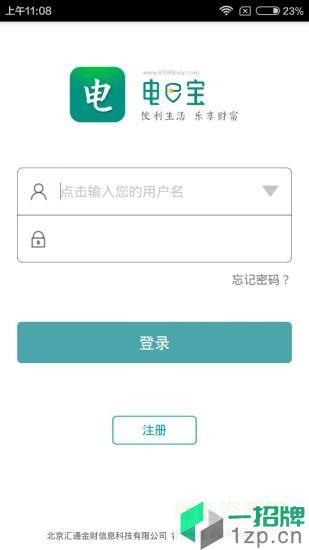 江西電e寶app