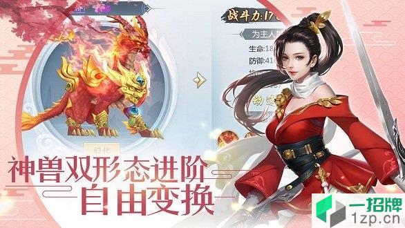 仙道伏魔记app下载_仙道伏魔记app最新版免费下载