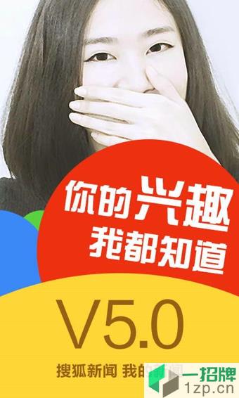 搜狐新闻手机客户端app下载_搜狐新闻手机客户端app最新版免费下载