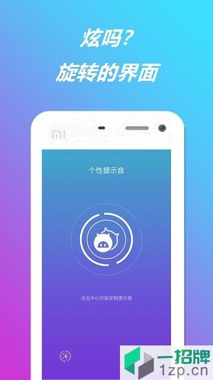 个性提示音app下载_个性提示音app最新版免费下载