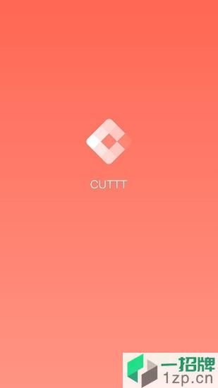 cuttt(切图app)app下载_cuttt(切图app)app最新版免费下载