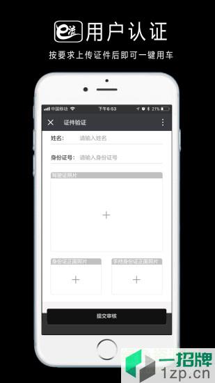 广州e流共享汽车appapp下载_广州e流共享汽车appapp最新版免费下载
