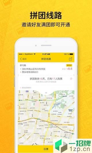 上海乐乘巴士app下载_上海乐乘巴士app最新版免费下载