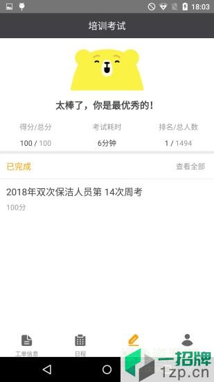 掌上保洁手机版app下载_掌上保洁手机版app最新版免费下载