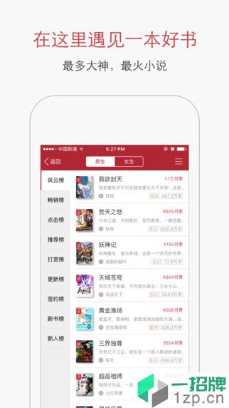起点中文网app客户端app下载_起点中文网app客户端app最新版免费下载